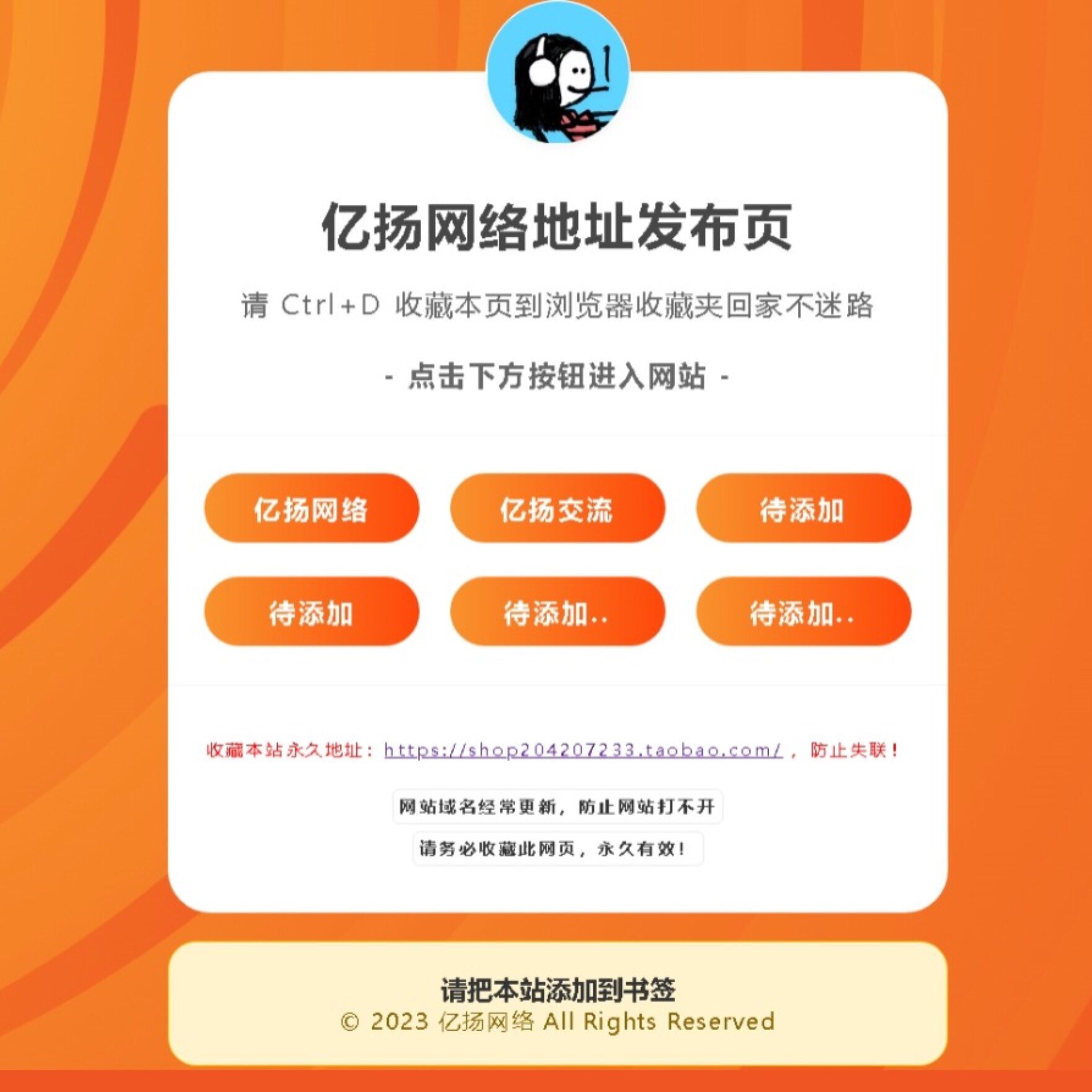 地址发布页面html源码分发页下载页永久地址落地页网站网址发布页