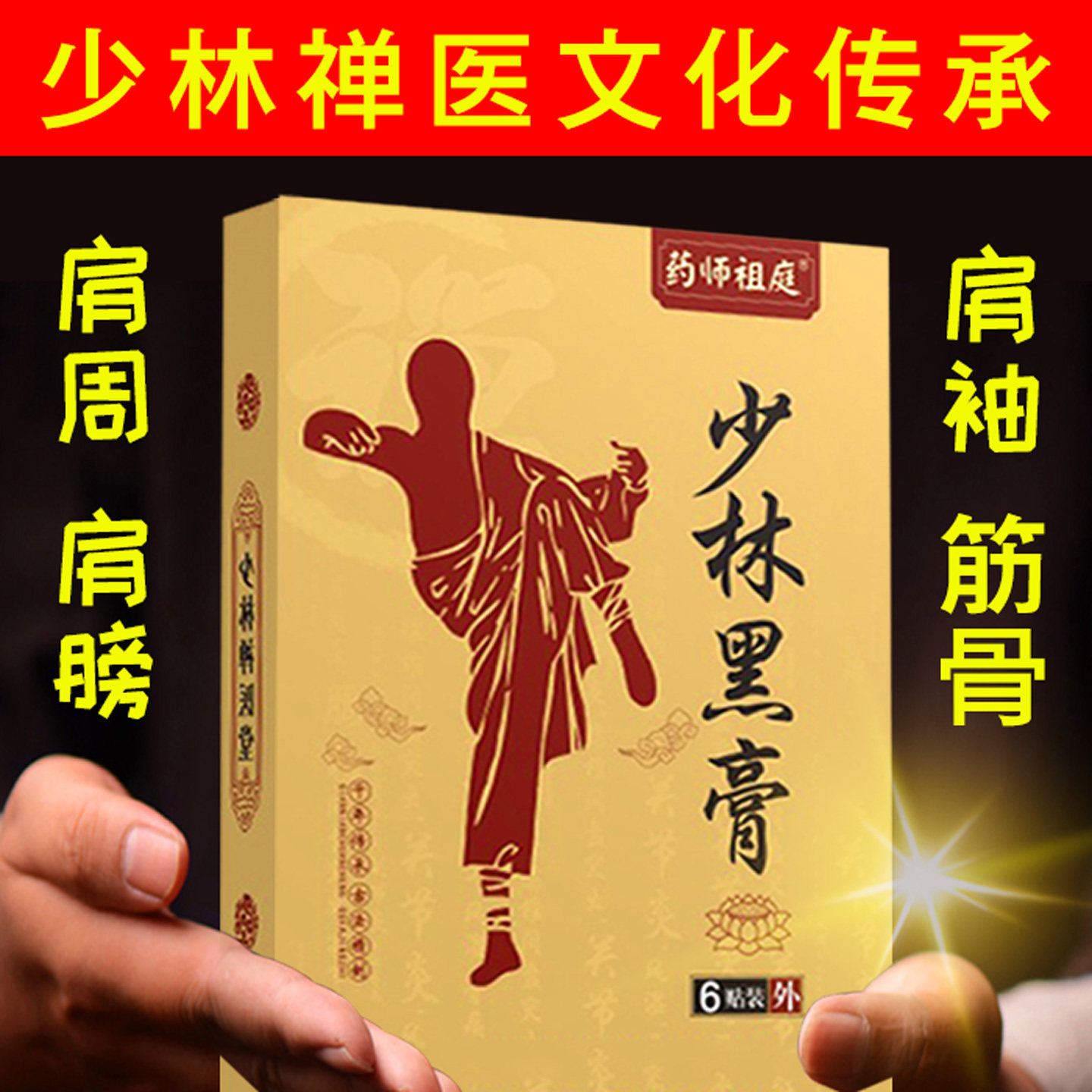 肩部位胳膊后背五十肩关节粘连肩袖损伤手臂抬举困难专用黑膏贴
