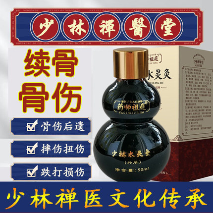 少林接骨续筋膏骨伤恢复愈合骨伤后遗症跌打痛药酒脚踝摔扭伤损伤