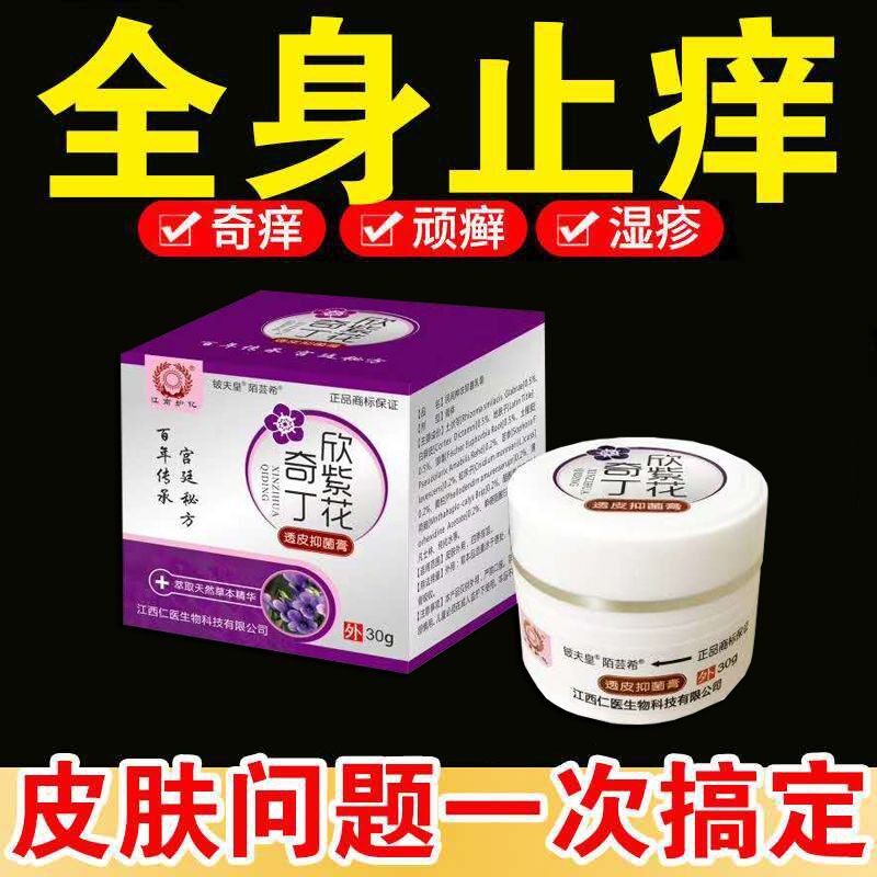 江南护亿欣紫花地丁抑菌膏皮肤外用全身干痒过敏红疹私处