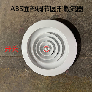 ABS面部带开关圆形散流器面部调节圆形空调出风口防结露圆形通风