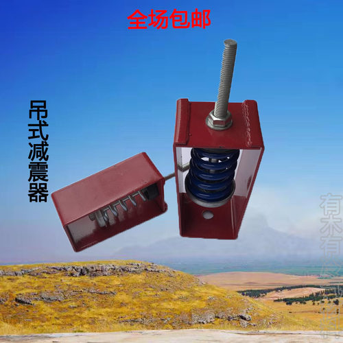弹簧减震器减震器空调