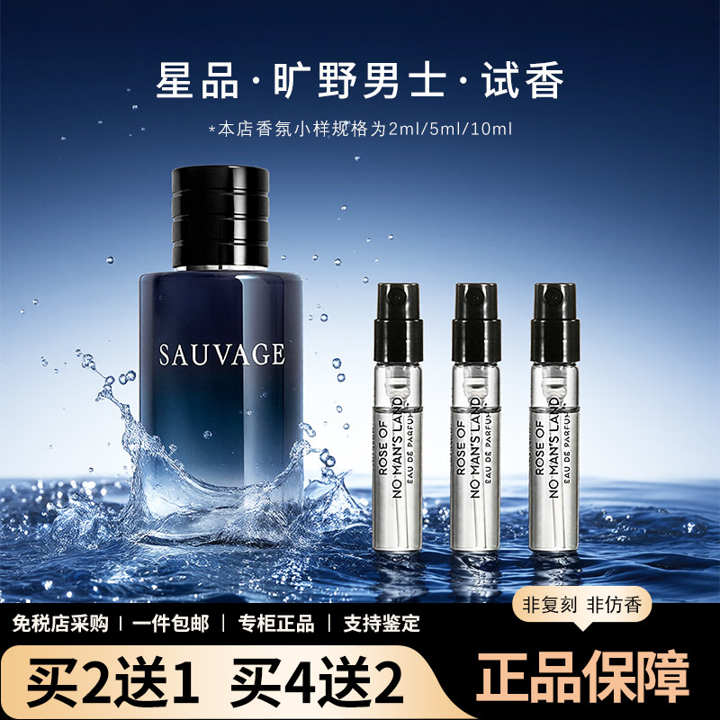 旷野淡香香水小样试香