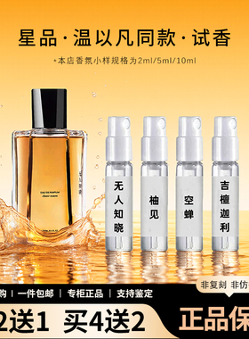 难哄温以凡同款meltseason小样