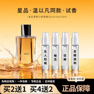 难哄温以凡同款无人知晓霜降梅里空蝉面纱柚见meltseason香水小样