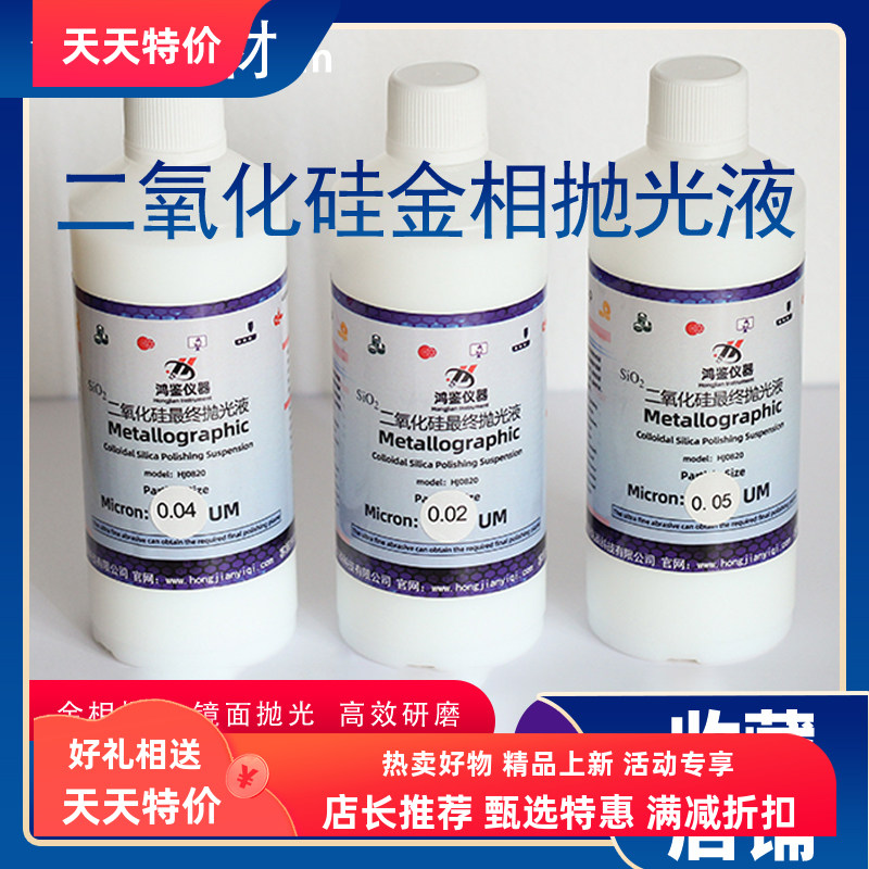 鸿鉴金相二氧化硅抛光液OP-S矽胶悬浮标乐进口微纳米金刚石氧化铝