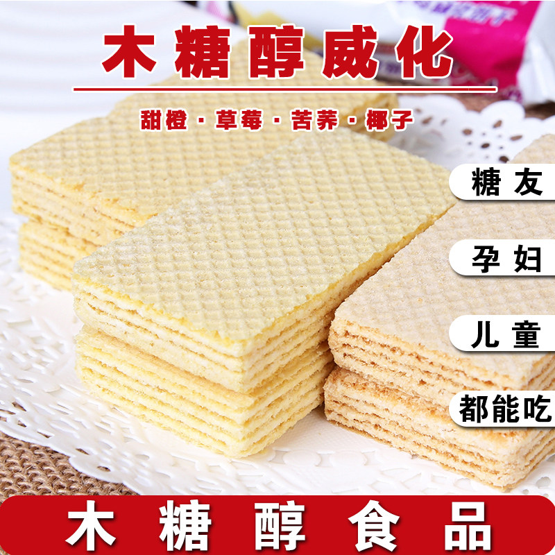 来利发木糖醇威化饼干孕妇糖尿人中老年粗粮儿童无糖精代餐零食品