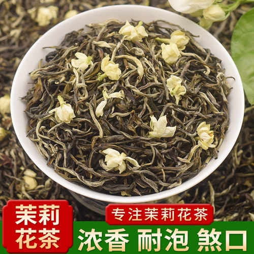 广西横县茉莉花茶大白毫