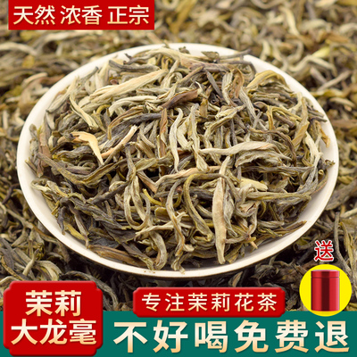 莉醇茉莉花茶2025新茶叶散装袋装特种级浓香型广西横县大龙毫500g