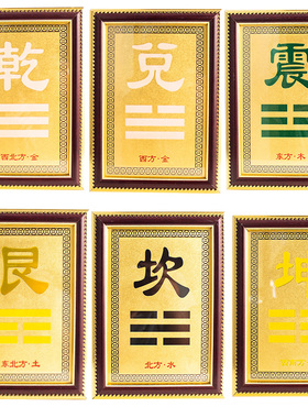 八卦房屋缺角乾坤风水挂件