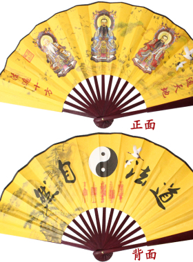 三清扇 三清天尊折扇 三清法扇工艺品