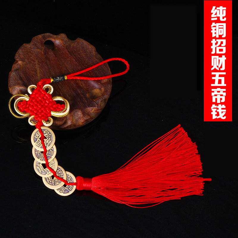黄绳红绳三帝钱五帝钱六帝钱八帝钱九帝钱十帝钱六顺钱梅花钱