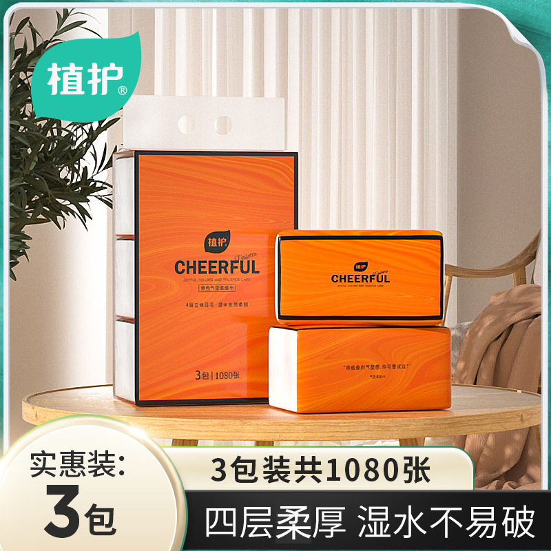 植护3包提装悦色橙压花纸巾线下抽纸