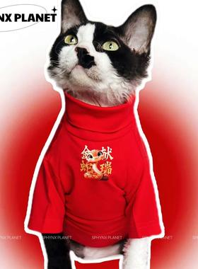 SPHYNX PLANET无毛猫德文新年衣服蛇年限定红色高领纯棉打底