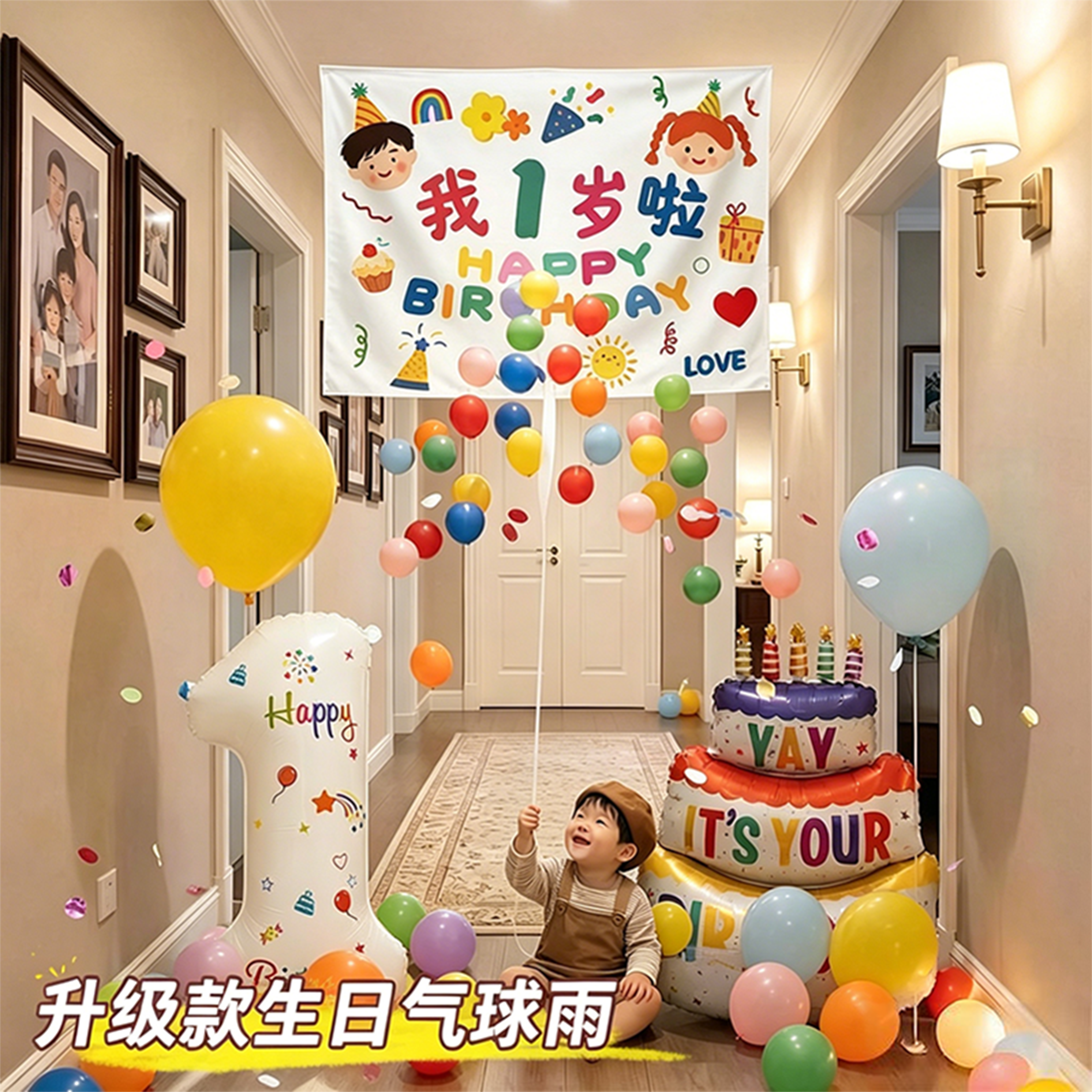 儿童生日场景布置装饰男女孩一1周岁宝宝party派对家庭简单仪式感