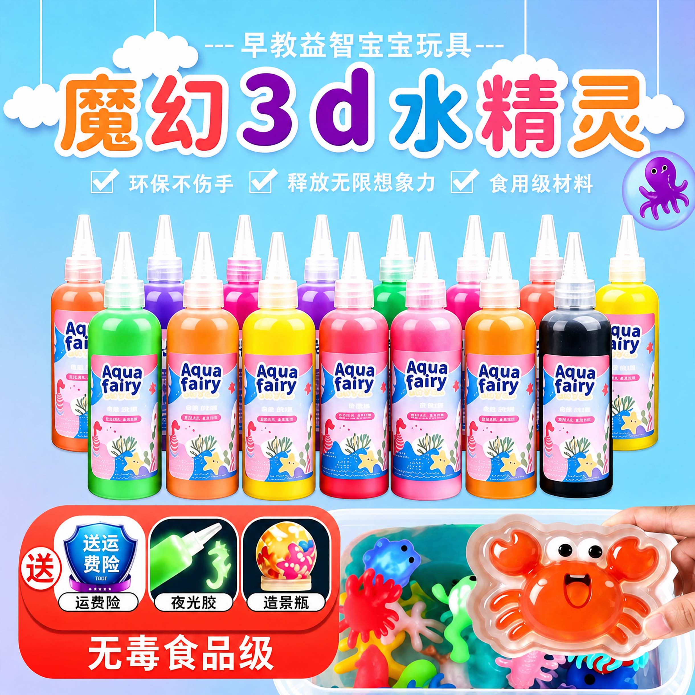 儿童益智玩具魔幻水精灵水宝宝手工制作模具套装无毒食品级男女孩