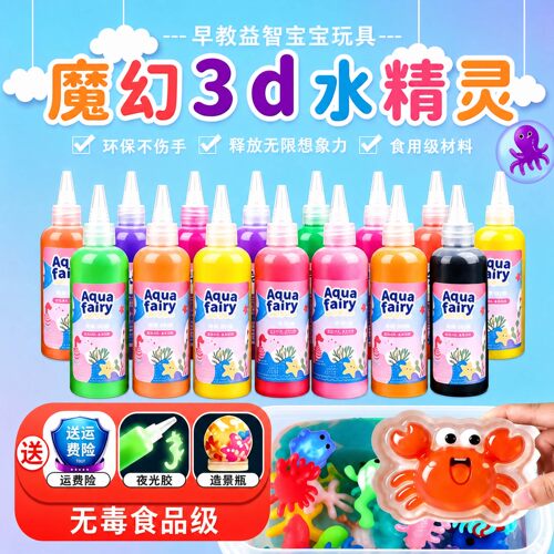 【益智玩具首选】DIY魔幻水精灵