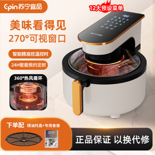 苏宁宜品家用大容量智能空气炸锅