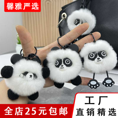 毛绒熊猫挂件情侣款可爱公仔钥匙扣个性卡通挂饰汽车包包扣摆摊款