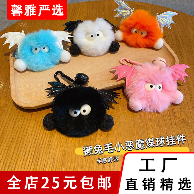 毛绒小恶魔钥匙扣仿毛煤球挂件汽车钥匙扣包挂饰小怪兽公仔小礼品