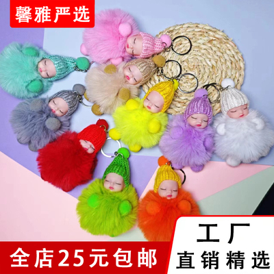毛绒睡眠娃娃毛球挂件可爱女书包挂饰女孩小饰品车钥匙扣玩具批发