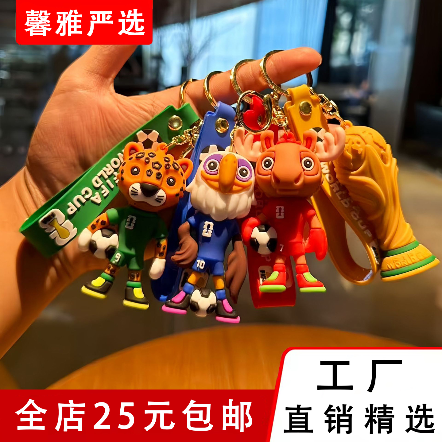 跨境世界杯吉祥物钥匙扣挂件卡通立体公仔球迷周边包包挂饰品批发