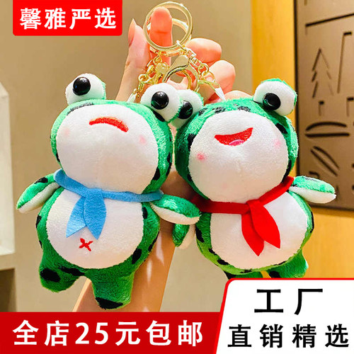 毛绒孤寡青蛙钥匙扣可爱小青蛙情侣饰品卡通书包挂件公仔地摊礼品
