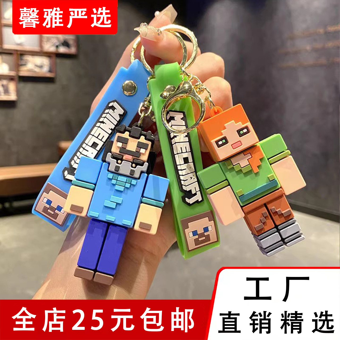 我的世界钥匙扣挂件随钥匙链公仔手办模型潮玩书包挂件小饰品批发图片