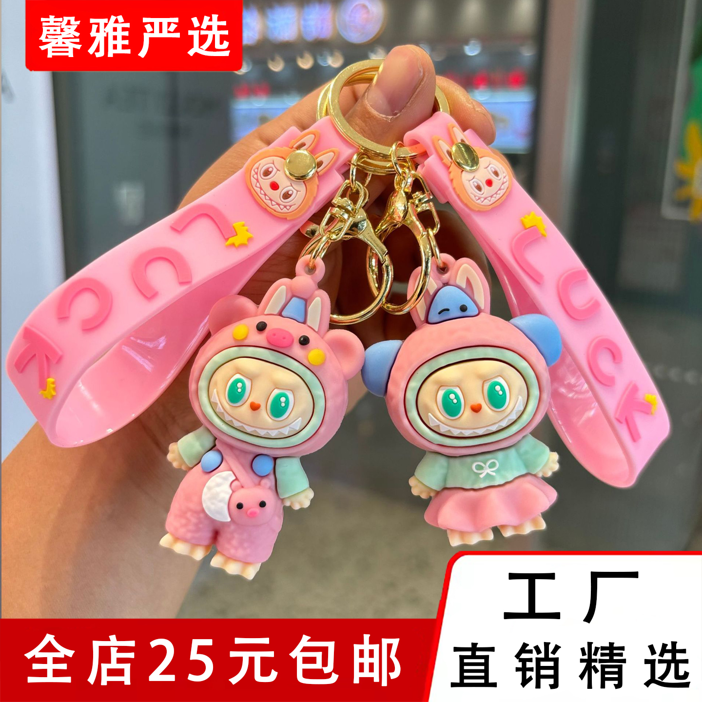 新品百变拉布布钥匙扣小礼品立体团建公仔批发可爱潮玩小挂件挂饰