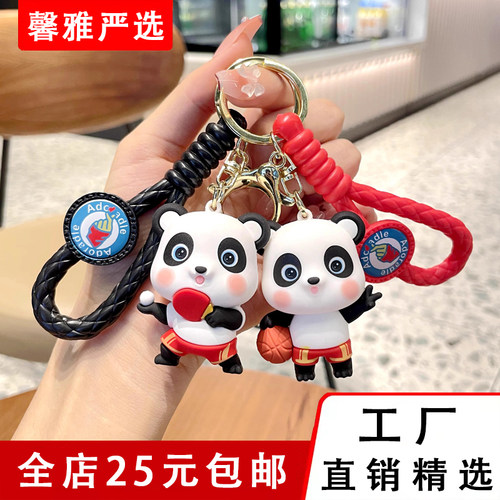 可爱卡通运动熊猫钥匙扣情侣包包挂件汽车钥匙链礼品潮玩包挂批发