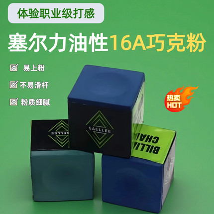 赛尔力专用巧克皮头枪油性巧桌球杆擦粉配件克粉巧用品克粉巧台球