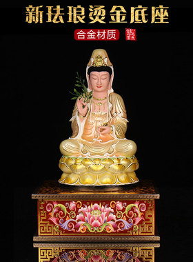 珐琅合金四方座手工摆件观音菩萨底座金刚座摆设加高底座佛具家用