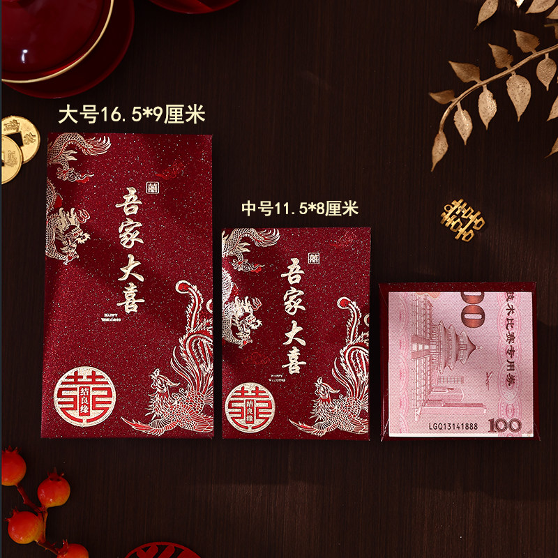 红包结婚专用中号高级高档新款喜字利是婚礼回礼创意龙凤加厚红包