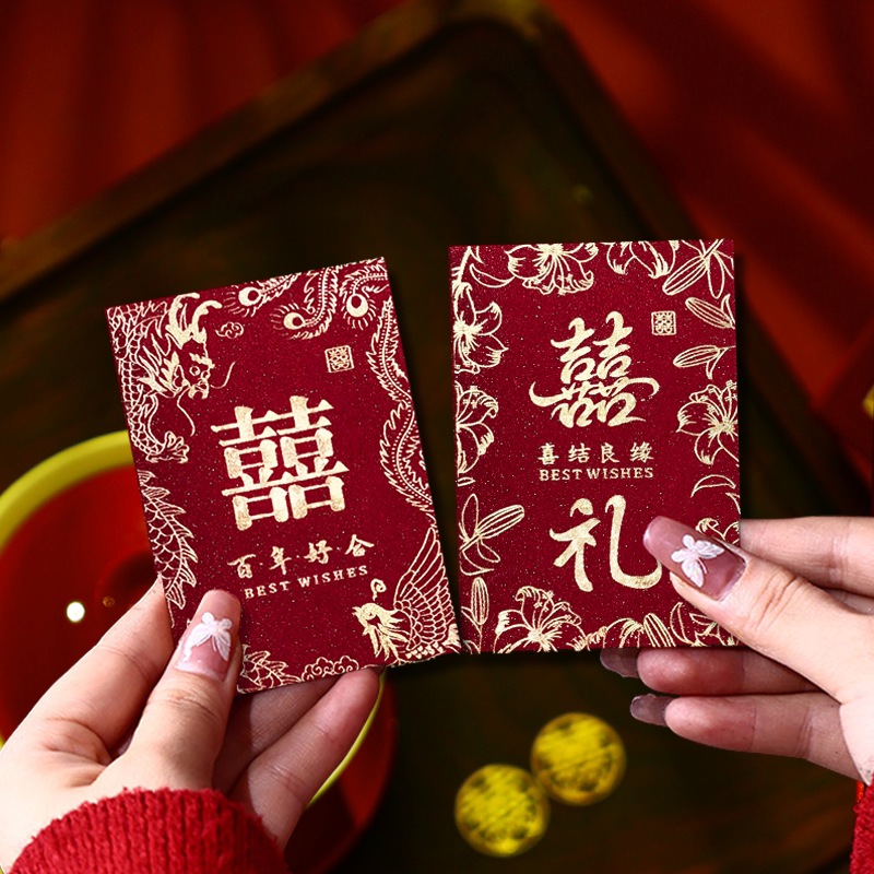 结婚红包2026新款接亲堵门回礼专用小号红包创意婚礼喜字利是塞门