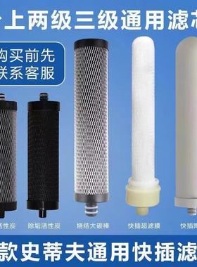 意开史蒂夫净水器通用滤芯快插陶瓷芯活性炭除氯阻垢台式插口滤芯