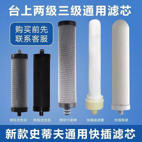 意开史蒂夫净水器通用滤芯快插陶瓷芯活性炭除氯阻垢台式插口滤芯