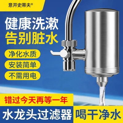 意开史蒂夫净水器不锈钢水龙头净化器家用厨房过滤水龙头直播同款