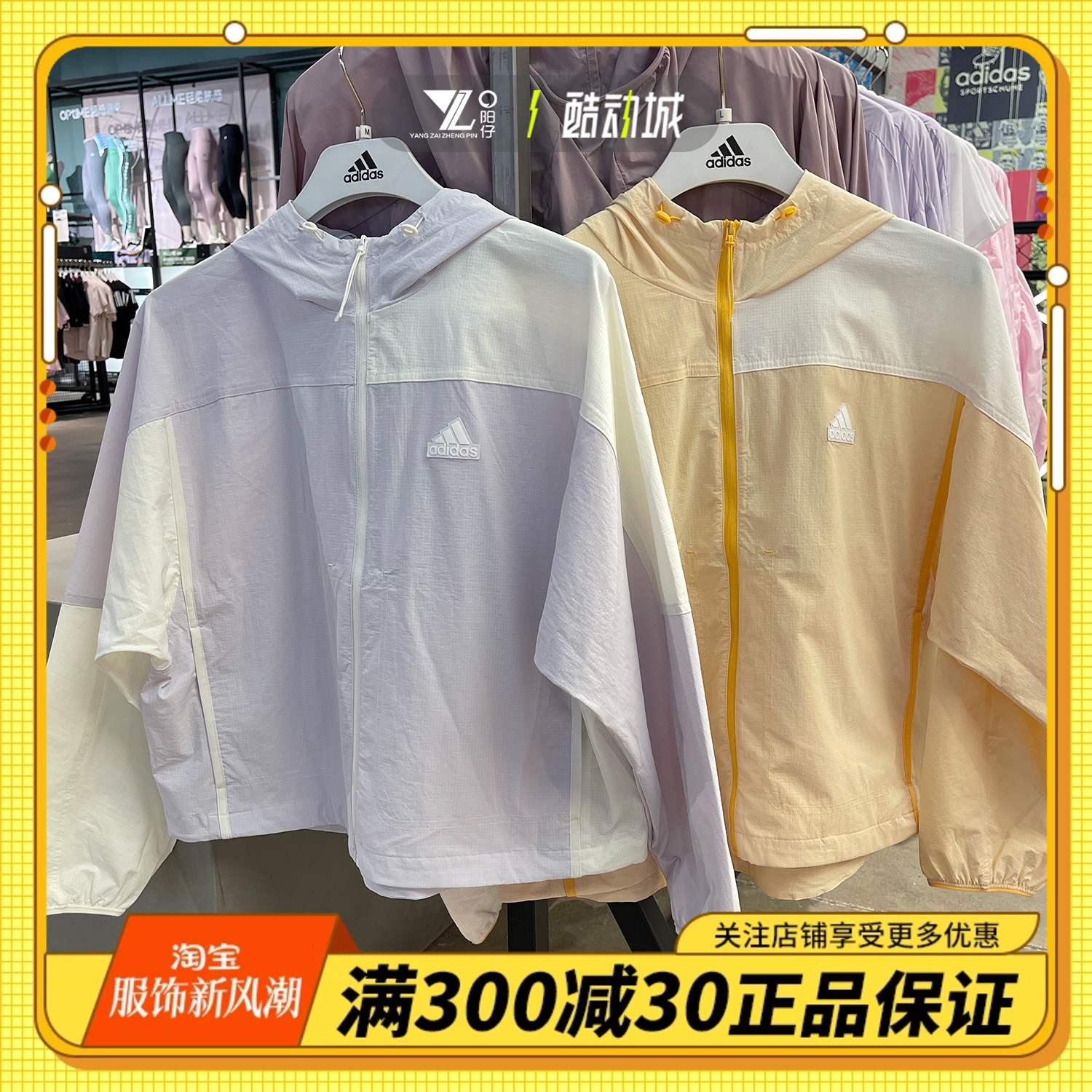ADIDAS阿迪达斯女子轻薄防晒衣运动休闲宽松梭织外套 JI9807 9808