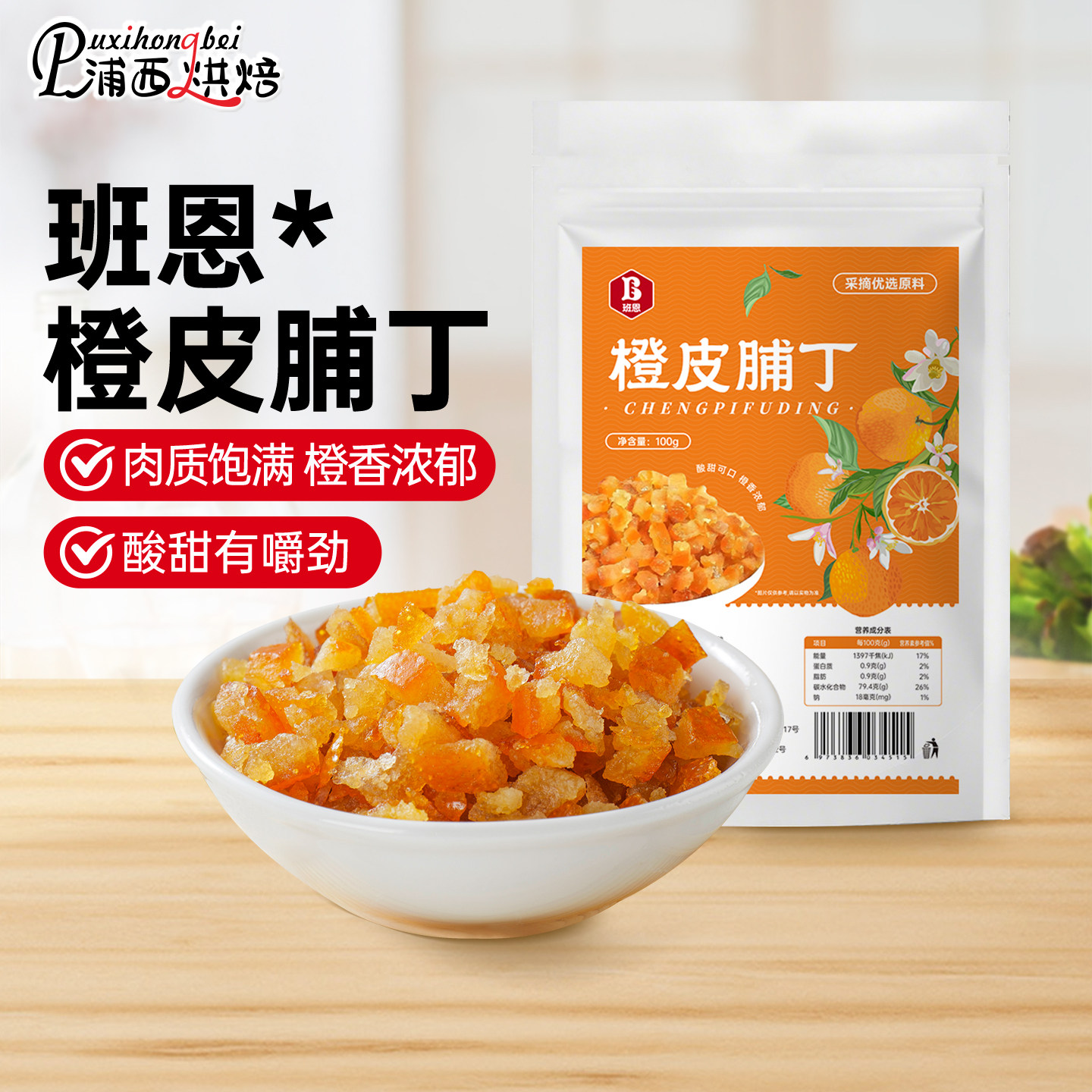 班恩糖渍橙皮丁橘皮丁陈皮桔皮桔丁月饼馅料阿胶糕烘焙专用橙子粒,粮油调味/速食/干货/烘焙,其它原料,淘宝优惠券,粉丝福利购,淘宝优惠卷