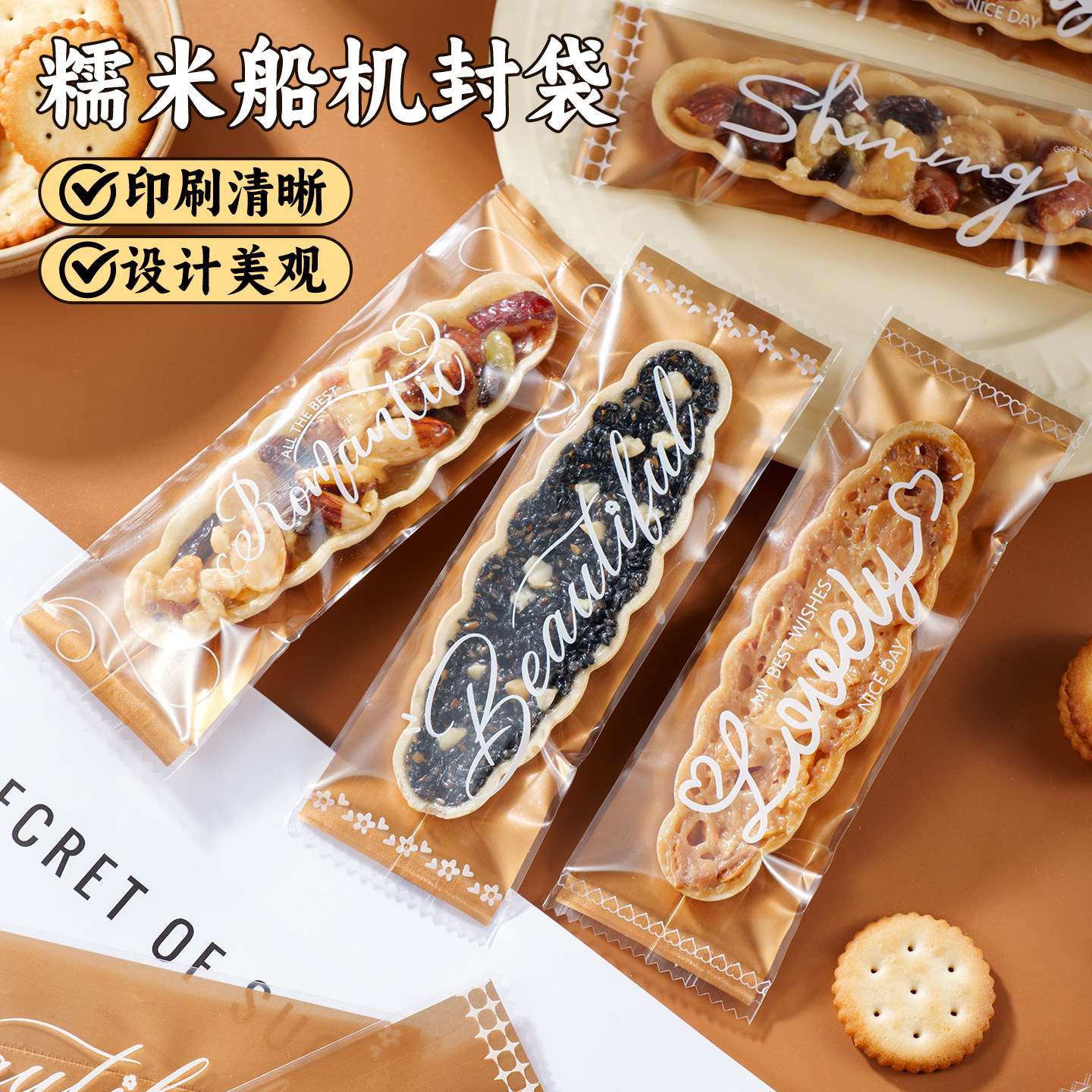 糯米船包装袋焦糖杏仁饼干加厚袋子烘焙用包装牛轧酥机封袋饼壳6