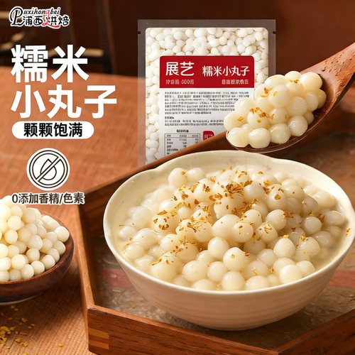 展艺无馅糯米小圆子 烘焙甜品原料 桂花醪糟糖水芋圆奶茶配料