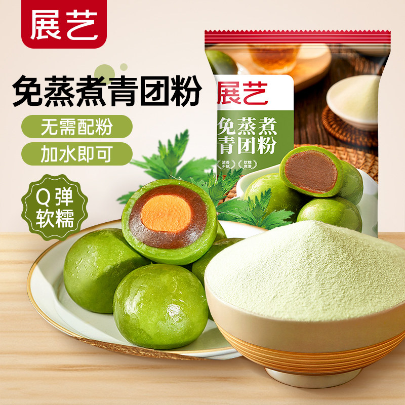 展艺青团预拌粉免蒸煮家用图片