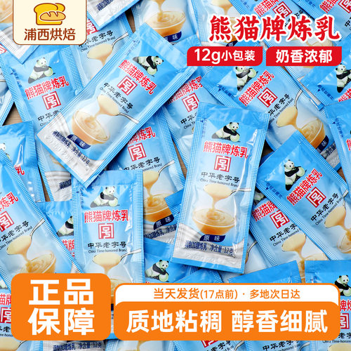 熊猫炼乳小包装炼奶家用烘焙专用