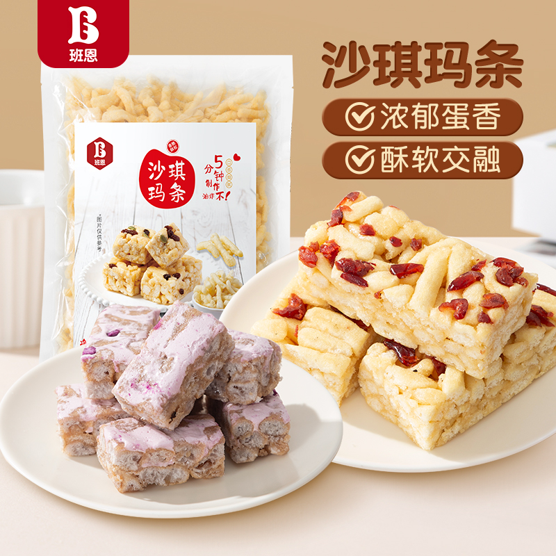 班恩沙琪玛条烘焙半成品传统糕点自制家用雪花酥牛轧萨琪玛商用e