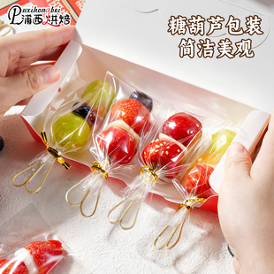 糖葫芦包装袋透明迷你串签子打包盒网红摆摊冰糖葫芦专用全套材料