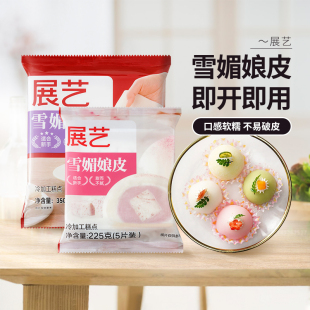 展艺雪媚娘皮日式半成品雪梅娘皮粉大福糯米糍甜品制作材料全套