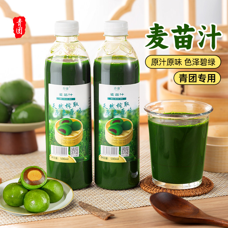 青团麦苗汁500ml 艾草粉青汁肉松红豆糕点清明专用家用烘焙原材料