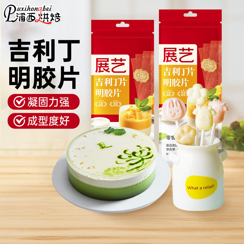 展艺吉利丁片食用家用儿童奶酪棒自制作烘焙材料慕斯蛋糕明胶片