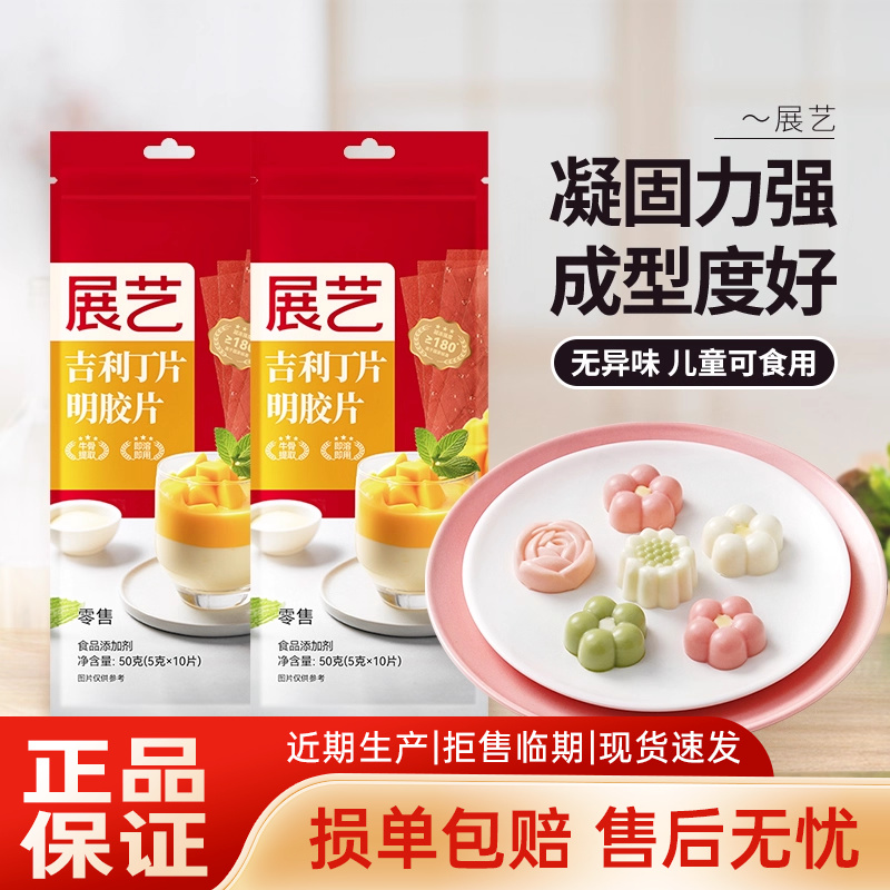 展艺吉利丁片明胶粉儿童宝宝自制奶酪棒慕斯蛋糕食用家用烘焙材料