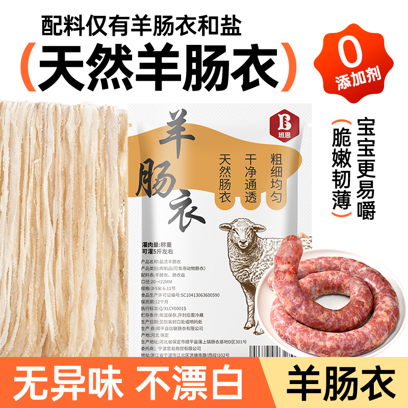 天然羊肠衣灌香肠腊肠自制家用火腿肠烤肠儿童食品级细肠衣小号